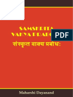SamskritaVakyaPrabodh-SwamiDayanand