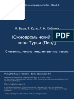 Южноаромынский говор села Турья (Пинд)