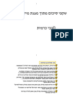 שקפי סיכום מתוך מצגת מילונאות