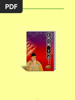 正说汉朝二十四帝 Pdf