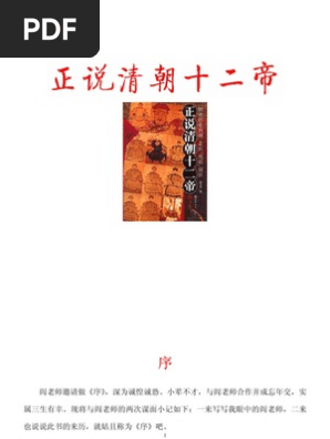 正说清朝十二帝 Pdf