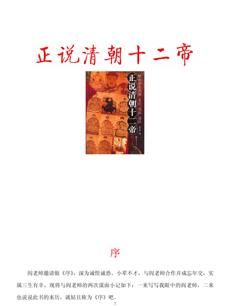 正说清朝十二帝 Pdf