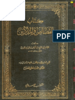 كتاب القصاص والمذكرين