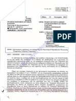 Απάντηση Υπουργού για το 50% και κάλυψη κενών θέσεων