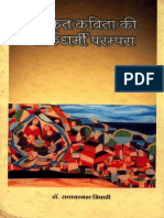 Sanskrit Kavita Ki Lokadharmi Parampara - Radha Vallabh Tripathi