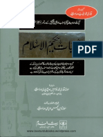 Khutbat E Hakeem Ul Islam 03-04 by Qari Muhammad Tayyab Qasmi