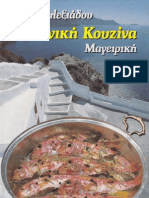 Ελληνική Κουζίνα & Ζαχαροπλαστική, 1ο Μέρος Μαγειρική - Βέφα Αλεξιάδου