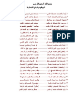 شرح المنظومة البيقونية PDF