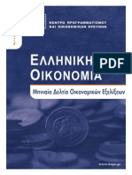 ΚΕΠΕ: Τεύχος 1 Ιανουάριος 2014