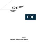 Dasasloki Hindi Commentary - Ramavatar Vidyabhaskar 1932