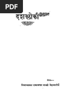 Dasasloki Hindi Commentary - Ramavatar Vidyabhaskar 1932