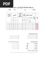 نوتة روحية