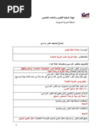 منهج الانشطة لذوي الاحتياجات الخاصة