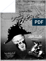 مائتا عام على حملة المنافقين الفرنسيس - ا. د. زينب عبد العزيز - الطبعة الاولى - 2005
