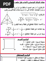 قوانين الرياضيات