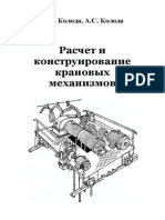 Koloda Koloda Raschet I Konstruirovanie Kranovyh Mehanizmov