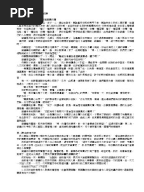 創業時代的七堂必修課 Pdf