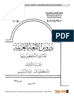 Lessons in Arabic Language Book 3 Shaykh Dr v AbdurRaheem Islaamic University of Madeenah