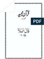 Juzz 9 urdu