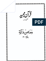 Juzz 12 urdu