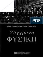Modern Physics 4th Edition (Greek)