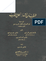 المطرب من أشعار أهل المغرب