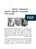 மறைமலை அடிகள்