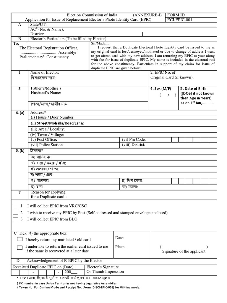 Duplicate EPIC Application Form | PDF | Identity Document | Access Control