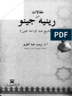 مقالات من رينيه جينو - ا. د. زينب عبد العزيز - الطبعة الاولى - 1996
