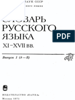 Russian dictionary XI–XVII  Vol. 1 - (published 1975)