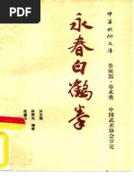 宋氏形意拳（宋光华）- Song Style Xingyi Quan | PDF