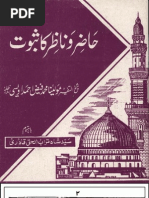 Hazir o Nazir Rasool (SallalahuAlaiheWassalam) Concept of Hazir o Nazir (Urdu Islamic Book)