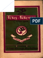 Chidvilas of Datia Swami - English  Translation Yogesh Mishra