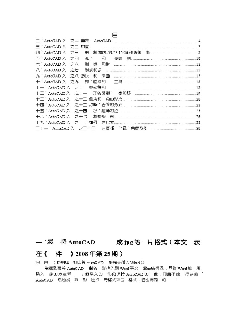 CAD快速入门 | PDF