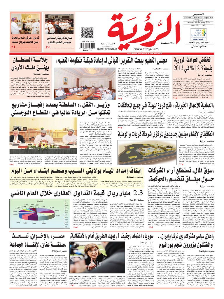 Alroya Newspaper 30-01-2014 | PDF