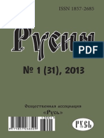 Исторический журнал "Русин", 1/2013