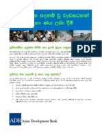 Piloting Results-Based Lending for Programs (Sinhala)