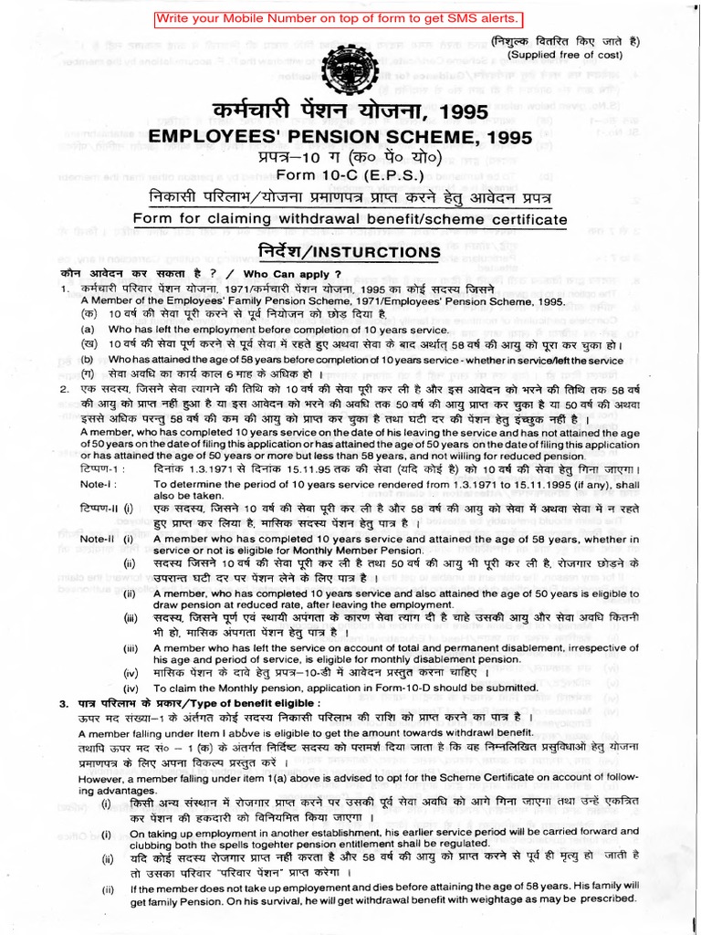 PF (EPS) Withdrawal - Form 10C | PDF