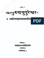 Guruvayupureswara Ashtotharam - Amritananda Yogi 1960