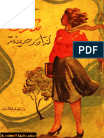 مذكرات فتاة