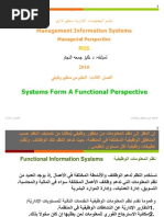 الفصل الثالث - نظم المعلومات الإدارية