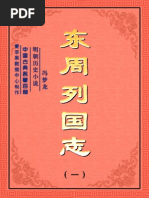 左傳by Zuoqiu Ming
