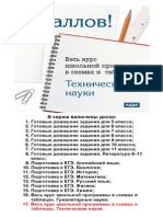 Весь школьный курс в схемах и таблицах