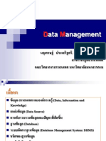 ch3_datamanagement 