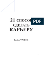 21 способ сделать карьеру