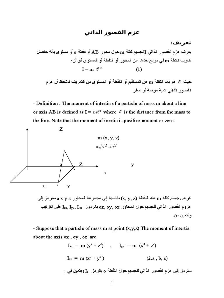 عزم القصور الذاتي