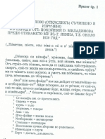 Надгробно слово (отк'слек) с'чинено и изречено в Охрид от покојниј Д.Миладинова преди отиването му в гр.Јанина,т.е. около 1830 год. / Надгробен говор (извадок) составен и прочитан во Охрид од покојниот Д.Миладинов пред неговото одење во Јанина, т.е. околу 1830 година.