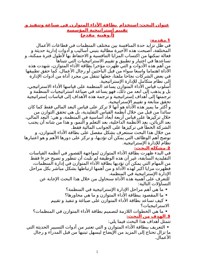 رسالة ماجستير بطاقة الاداء المتوازن pdf