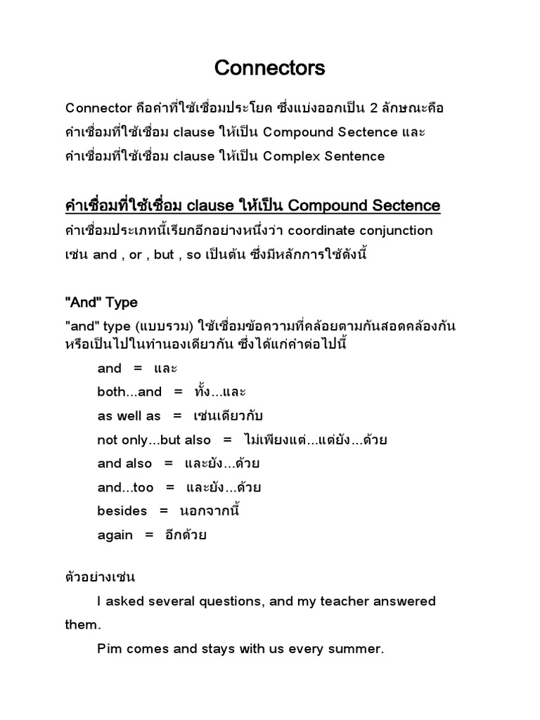 ผลการค้นหารูปภาพสำหรับ connectors คือ