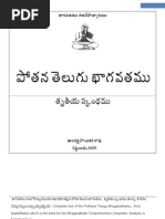 POTHANA TELUGU BHAGAVATHAM 3rd SKAMDAMU పోతన తెలుగు భాగవతము - తృతీయ స్కంధము